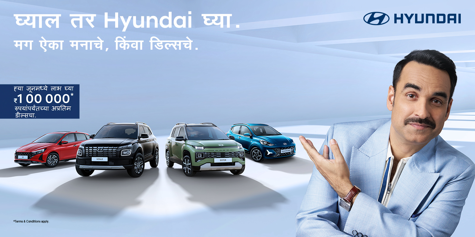 ह्युंदाई मोटर इंडिया लिमिटेडकडून ‘लिसन टू युअर दिल ऑर द डिल्‍स. यू विल ब्रिंग होम ए ह्युंदाई’ मोहिम लाँच, ज्‍यामध्‍ये आहेत पंकज त्रिपाठी